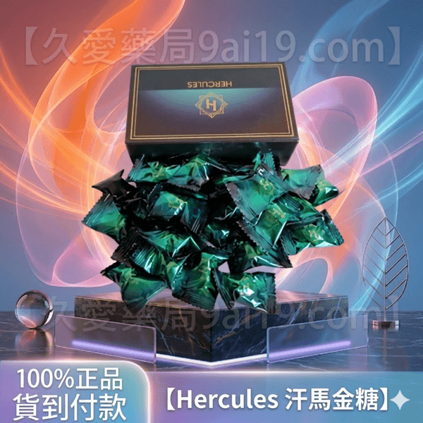汗馬糖 Hercules 椰子糖 | 1盒30顆 男性專屬能量補充,重燃雄風